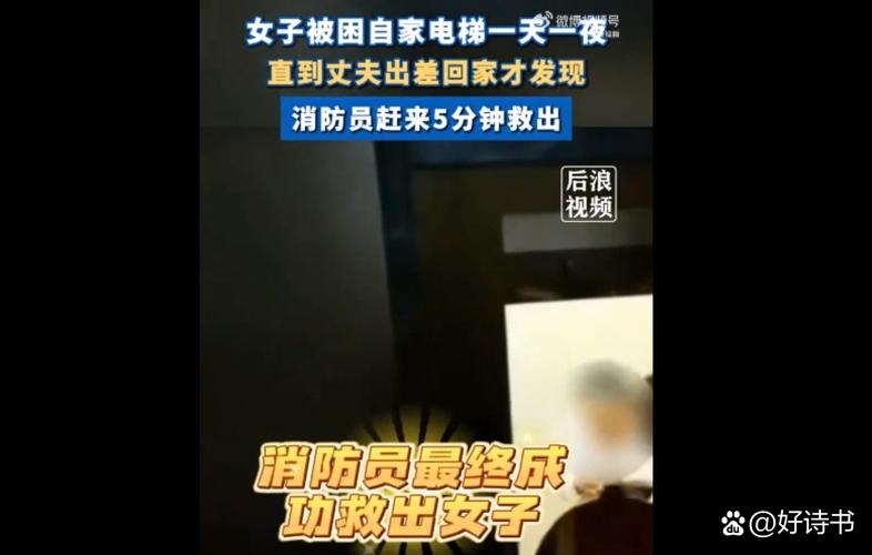 被困自家电梯1天1夜,被困自家电梯1天1夜怎么办