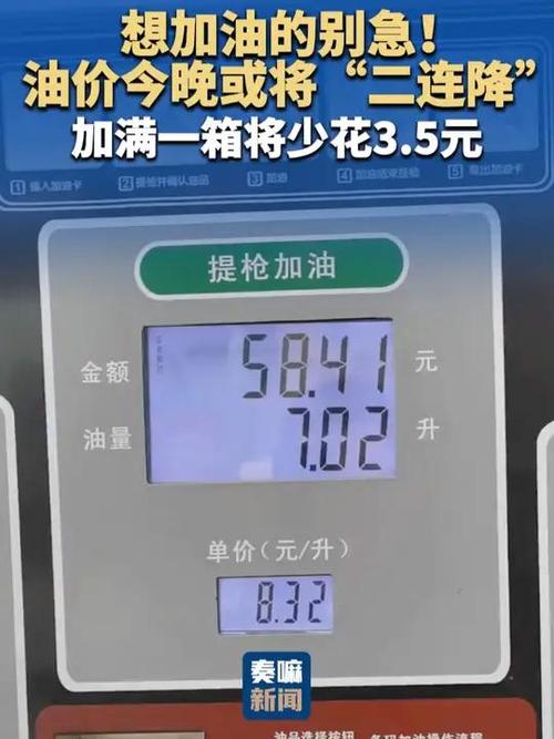 加满1箱油将少花9元,加满一箱油少花9元