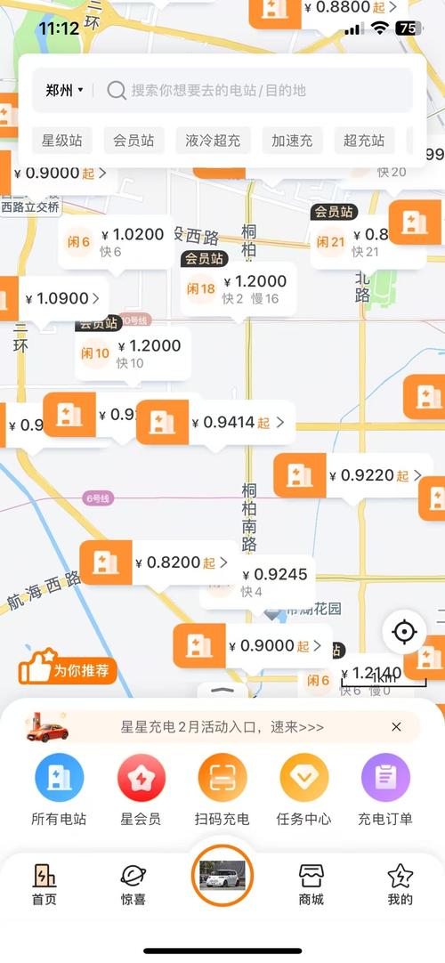 电动自行车充电地图,电动自行车充电地图APP