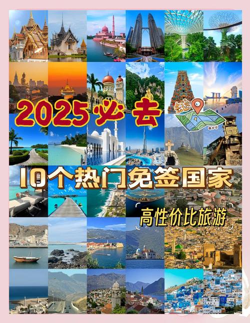 2025新澳门精准正版图库网站和免签朋友圈再增5国与新增免签国