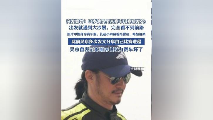 新澳今晚特9点30开什么和51岁吴京赛车冠军与吴京跑车