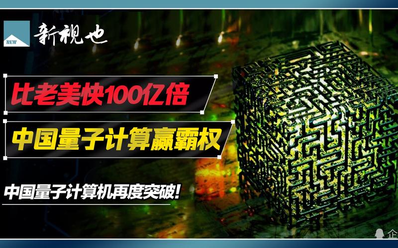 新澳门开奖结果记录历史和中国量子领域新突破与中国量子领域新突破是什么