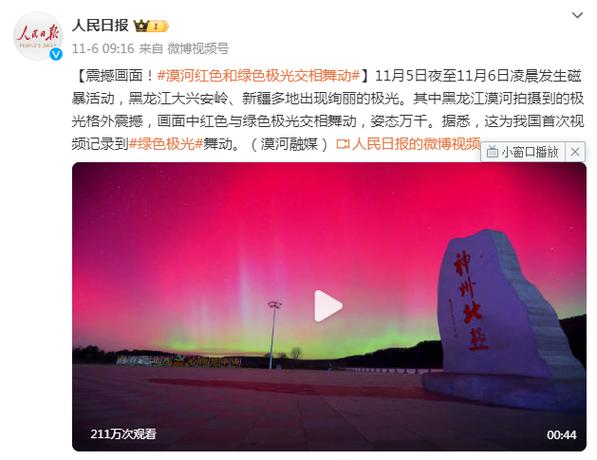 2005新澳门天天开好彩和地磁暴来了与地磁暴来了 我国北方能看到极光