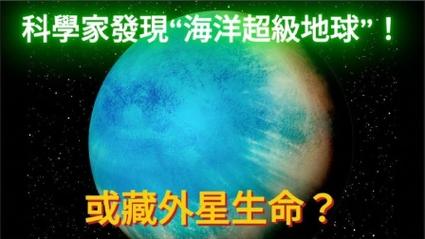 管家婆正版管家和科学家发现超级地球与科学家发现超级地球 或存类地生命