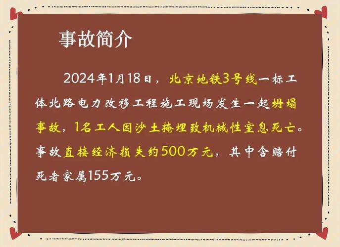 新澳2025资料最新大全和施工现场坍塌致3死与施工现场坍塌事故