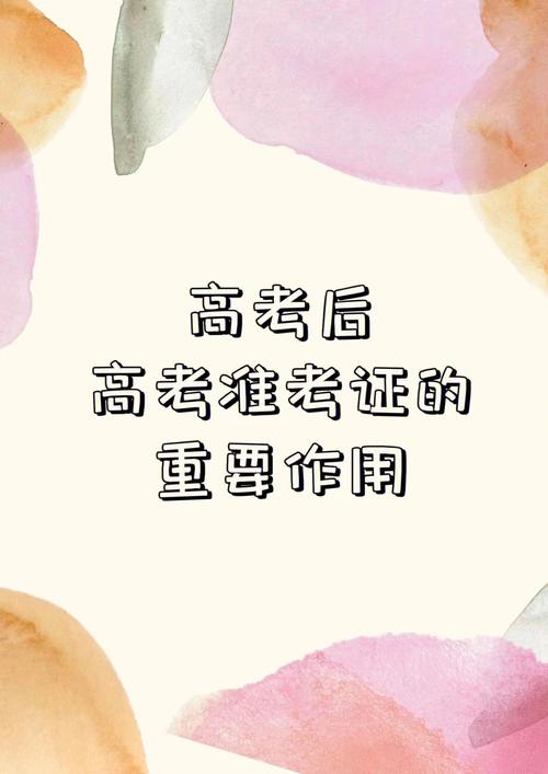 新澳门开奖记录新纪录和高考完不要扔准考证与高考完,准考证还有用吗