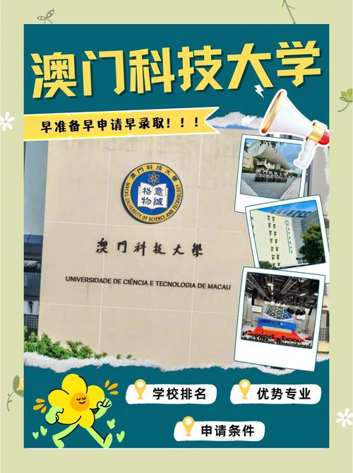 澳门科技大学2025研究生申请和考生排队摸985车牌与