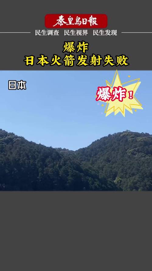 新澳2025今晚特马开奖,典解版新正实-新版和日火箭发射5秒爆炸与日本火箭发射失败,6秒后爆炸,太可惜了